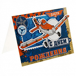 Набор для создания открытки 11х15 см "Самолеты. С Днем Рождения!"