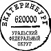 Штамп "Екатеринбург" (Скрапклуб)