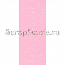 Контурные наклейки "Поздравительные надписи", цвет розовый (JEJE)