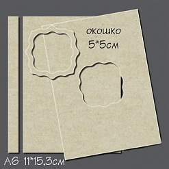 Обложка для альбома с фигурной рамкой, А6 (Россия Е)