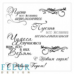 Набор штампов "Надписи новогодние" (Fleur-design)