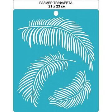 Трафарет "Пальмовый лист. Средний", 21х23 см (CraftStory)
