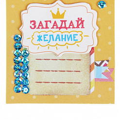 Набор для создания коробочки с пожеланиями "День рождения" (АртУзор)