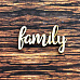 Деревянное украшение "Family" (WoodHeart)