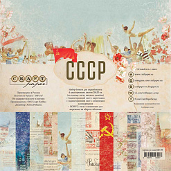 Набор бумаги 20х20 см "СССР", 8 листов (CraftPaper)