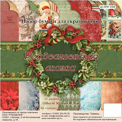 Набор бумаги 30х30 см "Рождественская сказка", 24 листа (Рукоделие)