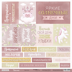 Бумага "Unicorns. Карточки" на русском (Скрапмир)